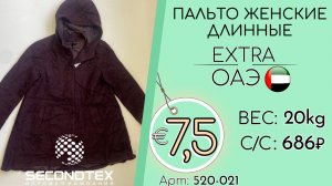 520-021 #3060 Пальто женские длинные Экстра Осень-зима ОАЭ
