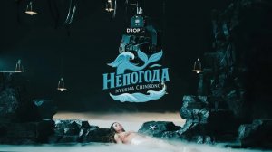 NYUSHA, ChinKong — «Непогода» (Backstage)
