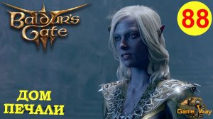 BALDUR'S GATE 3 #88 🎮 PS 5 ДОМ ПЕЧАЛИ. РОДИТЕЛИ ШЭДОУХАРТ. Прохождение на русском.
