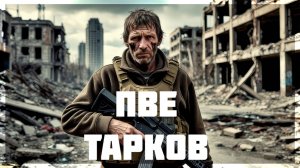 Чемодан, вокзал, Тарков! Мы ждали 10 лет #4