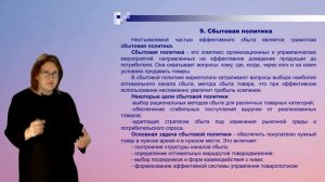 Андросова Тема 12 Сбытовая политика