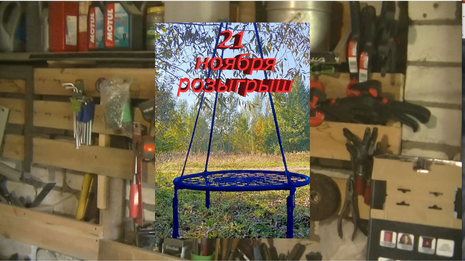 Утепление гаража. 21 ноября розыгрыш гамака в закрытой группе. Ссылка под видео.