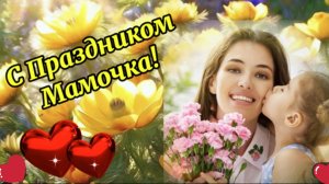 Поздравление с Днем Матери. До Слез Трогательная Песня! Обязательно Послушайте!