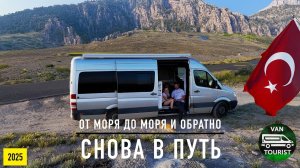 Большое путешествие начинается! Мы снова отправляемся покорять Турцию на автодоме