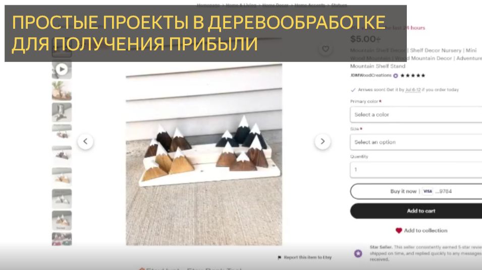Простые проекты по деревообработке для начинающих, которые продаются с высокой прибылью