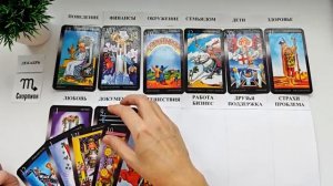 СКОРПИОН ДЕКАБРЬ 2025 🚀 Прогноз на месяц таро расклад 👍Все знаки зодиака! 12 домов гороскопа