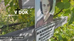 САМОЕ СТРАШНО ЗАРОСШЕЕ КЛАДБИЩЕ!