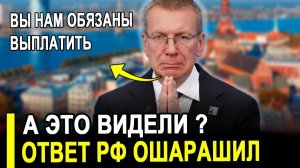 ТЕПЕРЬ НЕ ПОЛУЧИТЕ НИЧЕГО!ОТВЕТ МОСКВЫ НА ПРОСЬБУ ПРИБАЛТОВ ПЕРЕПОЛОШИЛ ВЕСЬ ЕС.