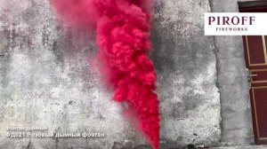 Дымный фонтан Розовый ФД021-Р 3 дюйма 30 сек 6 м с фитилем