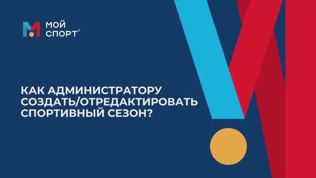 Создание и редактирование сезона (2025) смотреть онлайн