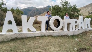 Северная Осетия. Фильм 2_Актопрак, Эльтюбю_08.09.25