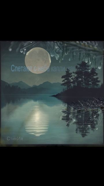 Танец вечности