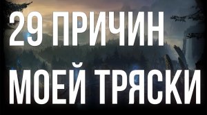 29 ВЕЩЕЙ КОТОРЫЕ Я БЫ ИСПРАВИЛ В ЛИГЕ ЛЕГЕНД #FixLeagueOfLegends