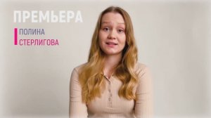 ПОЛИНА СТЕРЛИГОВА | 2009 г.р. |ВИЗИТКА