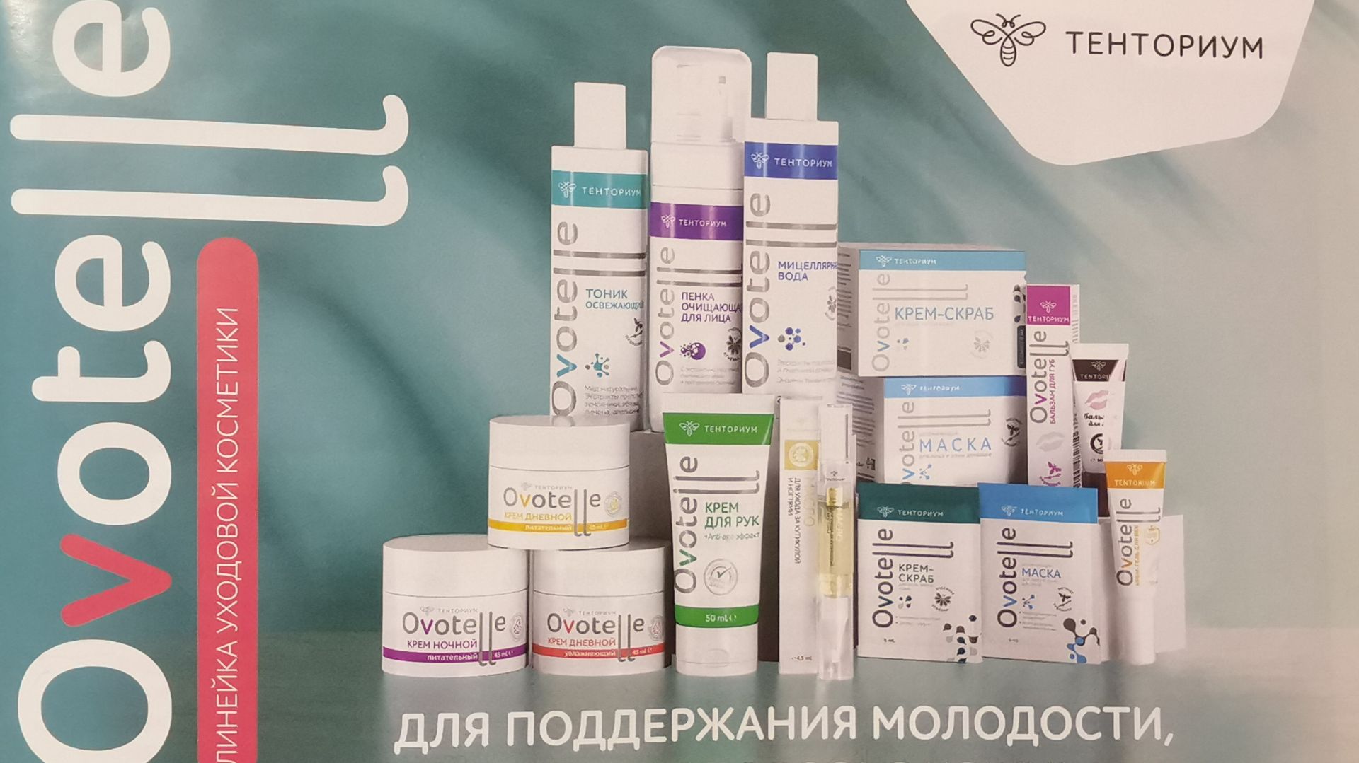 Мастер-Класс с косметикой Тенториум