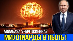 Удар по Староконстантинову что скрывалось на авиабазе уничтоженной 16 ноября