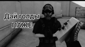 Мастер не жалеет голды для нубов!