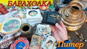 Купил проблему за 5000р. Барахолка Санкт-Петербург. Удельный рынок