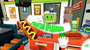 Устроился продавцом в Job Simulator VR #2
