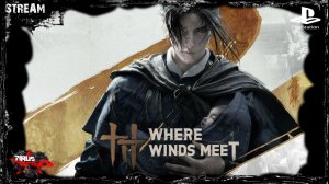 𝙒𝙝𝙚𝙧𝙚 𝙒𝙞𝙣𝙙𝙨 𝙈𝙚𝙚𝙩 𝙋𝙎5- Прохождение 𝙎𝙩𝙧𝙚𝙖𝙢 1