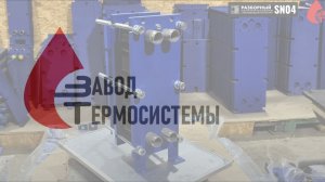 SN04 с нержавеющими патрубками (30-40 пластин)