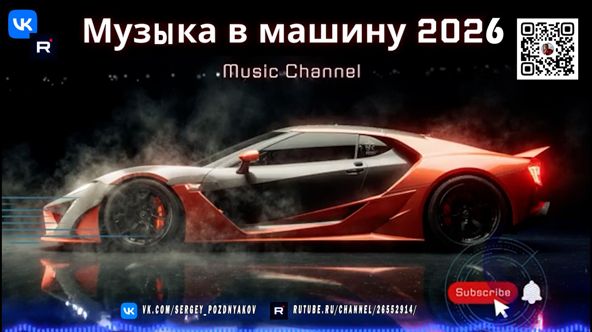 Летние хиты 2026 в машину - Солнце, драйв и бас - твой саундтрек этого лета!