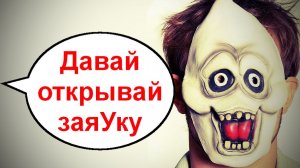 Давай открывай заяУку _ Мошенники звонят по телефону