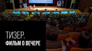 Тизер. Фильм о вечере "Золото российского альпинизма 2025"