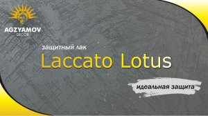 Лак-пропитка Laccato Lotos от A.M. Decor✨