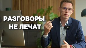 Почему советы психологов не работают? Что на самом деле меняет жизнь — разбор гипнотерапевта 🔥