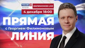Прямая линия с губернатором Вологодской области Георгием Филимоновым