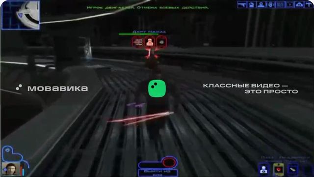 Последний бой с Малаком knights of the old republic звук заменён на last confrontation последняя кон смотреть онлайн