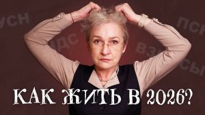 Какие будут налоги в 2026 году? Итоги по налоговой реформе