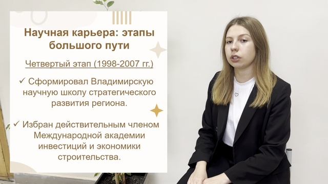 4-8 Научная биография выдающегося ученого-экономиста Гутмана Геральда Викторовича