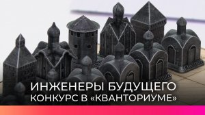 В Великом Новгороде прошёл конкурс по 3D-моделированию