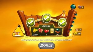 Angry Birds 2. Чудеса Чака 19.11.2025 АВ2 /AB2
