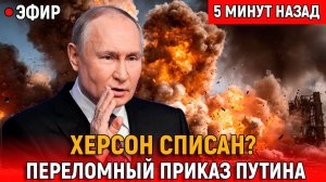 Херсон списан? Переломный приказ Путина и скрытый удар по Харькову и Запорожью