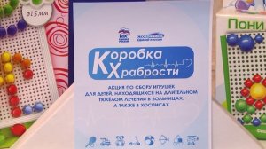 КОРОБКА ХРАБРОСТИ