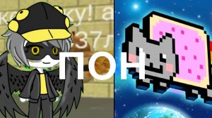 NYAN CAT! ДРУГАЯ ИГРА НА КАНАЛЕ