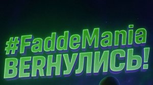 Вторник всё ещё на плаву! FaddeMania, GGDroP и FaceIT!