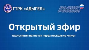 Радио Адыгея