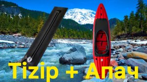 Тизип в пакрафте Апач | Tizip in packraft Apache