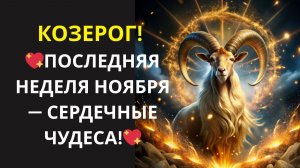 ♑Козерог, Инвестируй в свой главный проект года! 💖 Узнайте, как получить 200% «дивидендов».