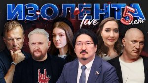ИЗОЛЕНТА Live #1992 | 19.11.25