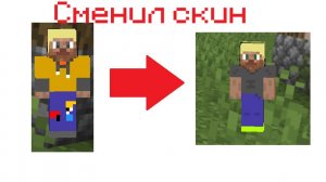 Сменил Свой СКИН в Майнкрафт! | Ноксамит Minecraft