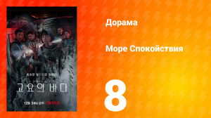 Море спокойствия 1 сезон 8 серия