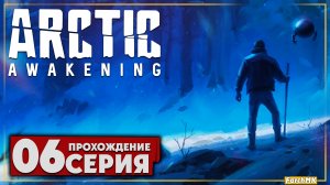 Ледяные пещеры ➤ Arctic Awakening 🅕 Прохождение #6 | На Русском | PC