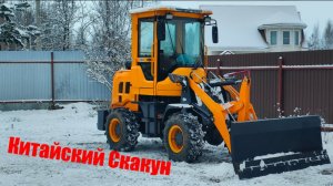 Front Loader LUYU ZL930 FUKAI ZL928 Китай погрузчик, дорабатываем напильником.Установил отвал