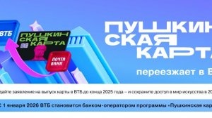 Пушкинская карта