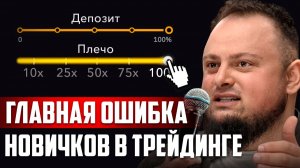 С чего НА САМОМ ДЕЛЕ начать трейдинг: правила, без которых ты сольёшься